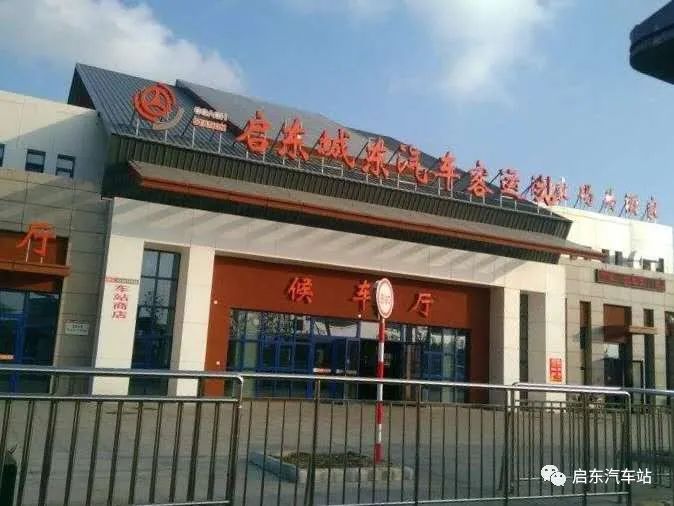 启东城东汽车客运站3月22日正式恢复运营
