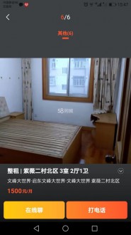 紫薇二村(北区) 3室 120㎡ 1500元/月 精装修